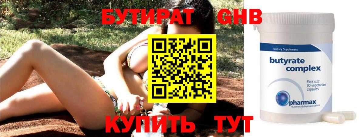 БУТИРАТ бутик  Вход с VPN  Бугульма 