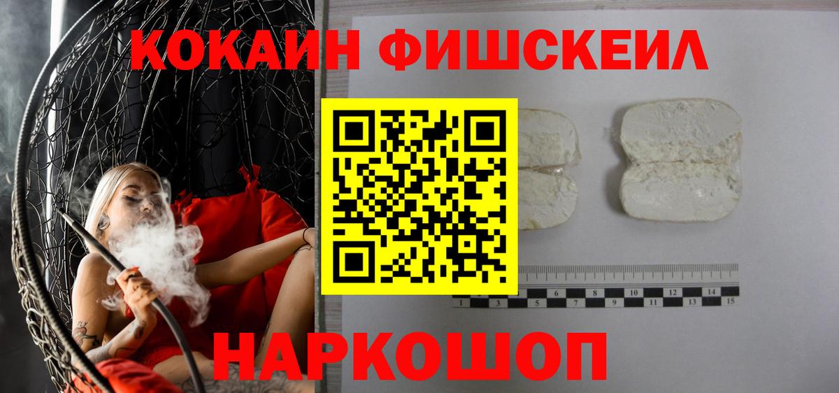 КОКАИН Fish Scale  Вход с VPN  Кокаин Columbia  Бугульма 
