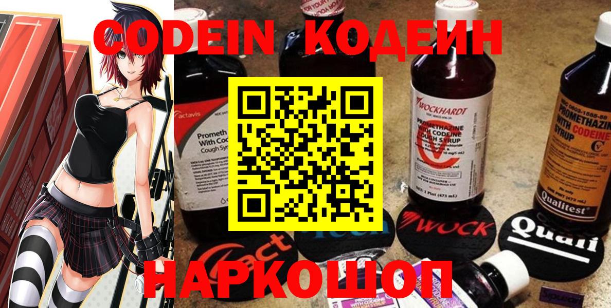 Бугульма  Кодеин Purple Drank  Вход с VPN 