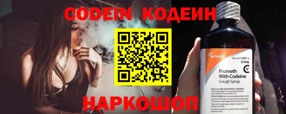 Кодеиновый сироп Lean Purple Drank Бугульма