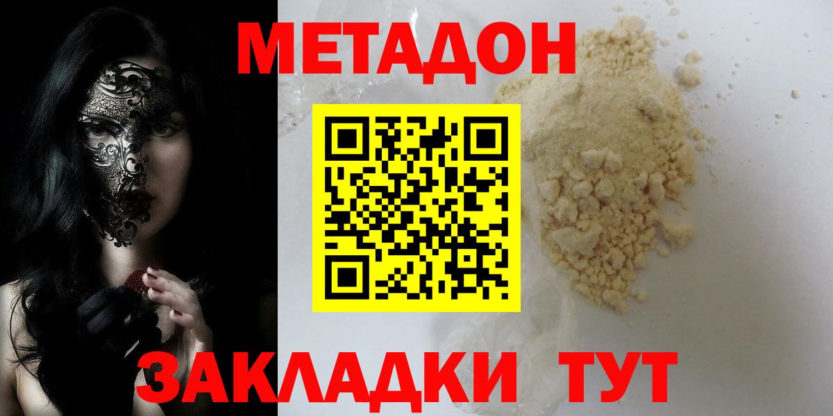 МЕТАДОН мёд  Вход с VPN  Метадон мёд  Бугульма 
