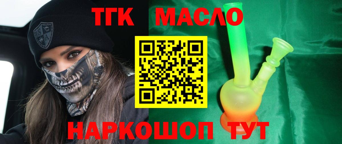 ТГК THC oil Бугульма